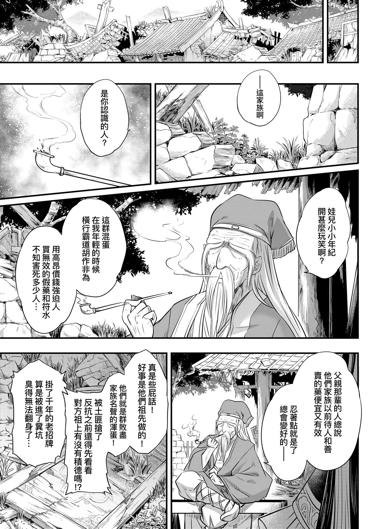 Eiseiruten | 永世流轉 - Page 202