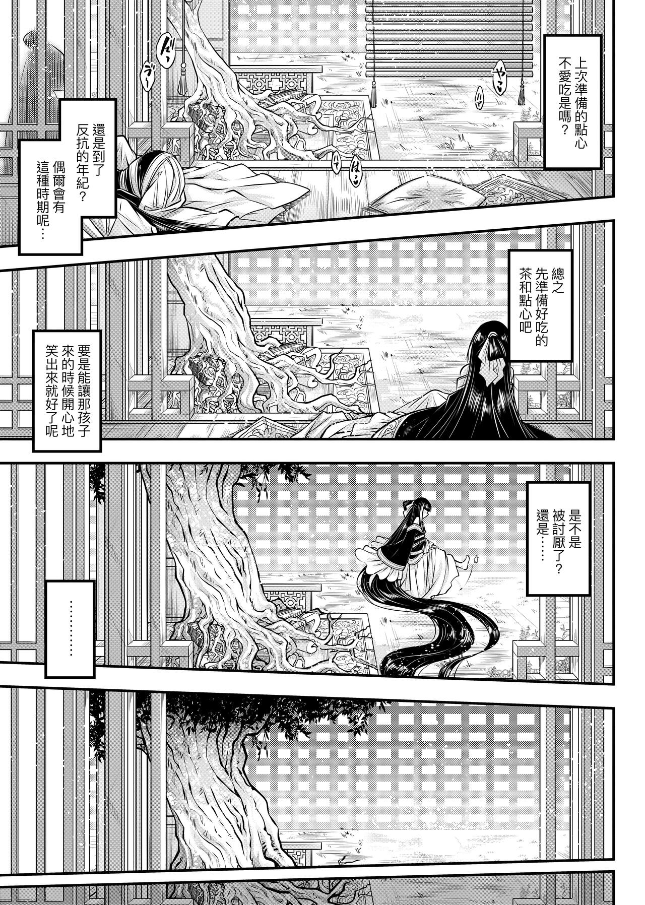 Eiseiruten | 永世流轉 - Page 22