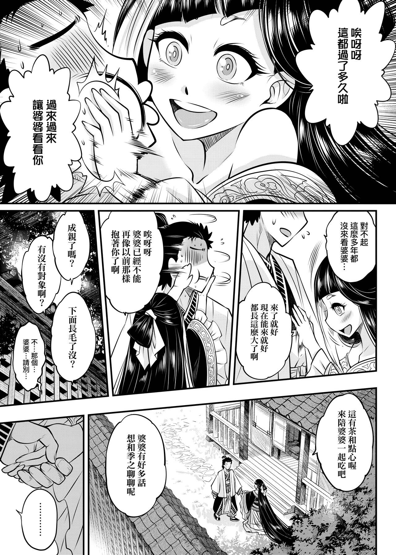 Eiseiruten | 永世流轉 - Page 24
