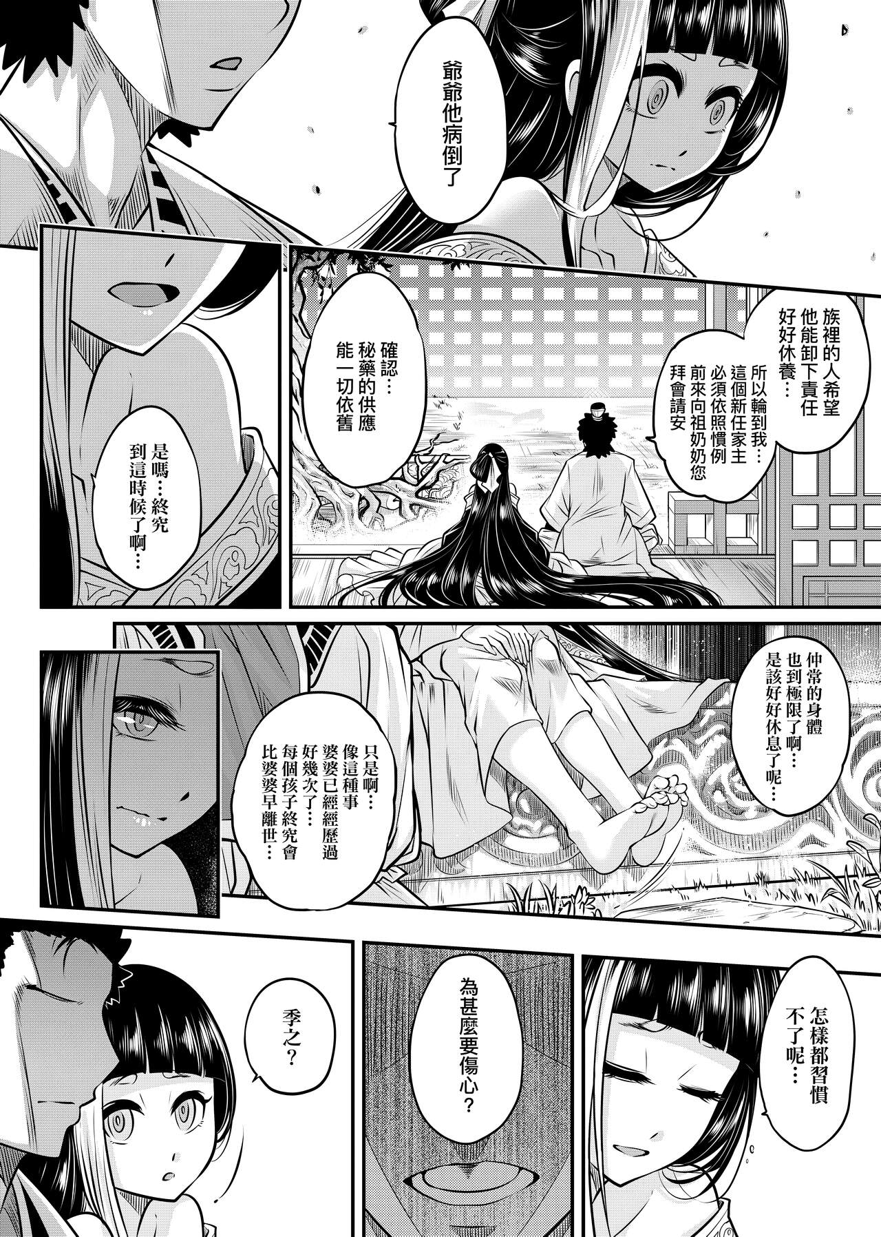 Eiseiruten | 永世流轉 - Page 25