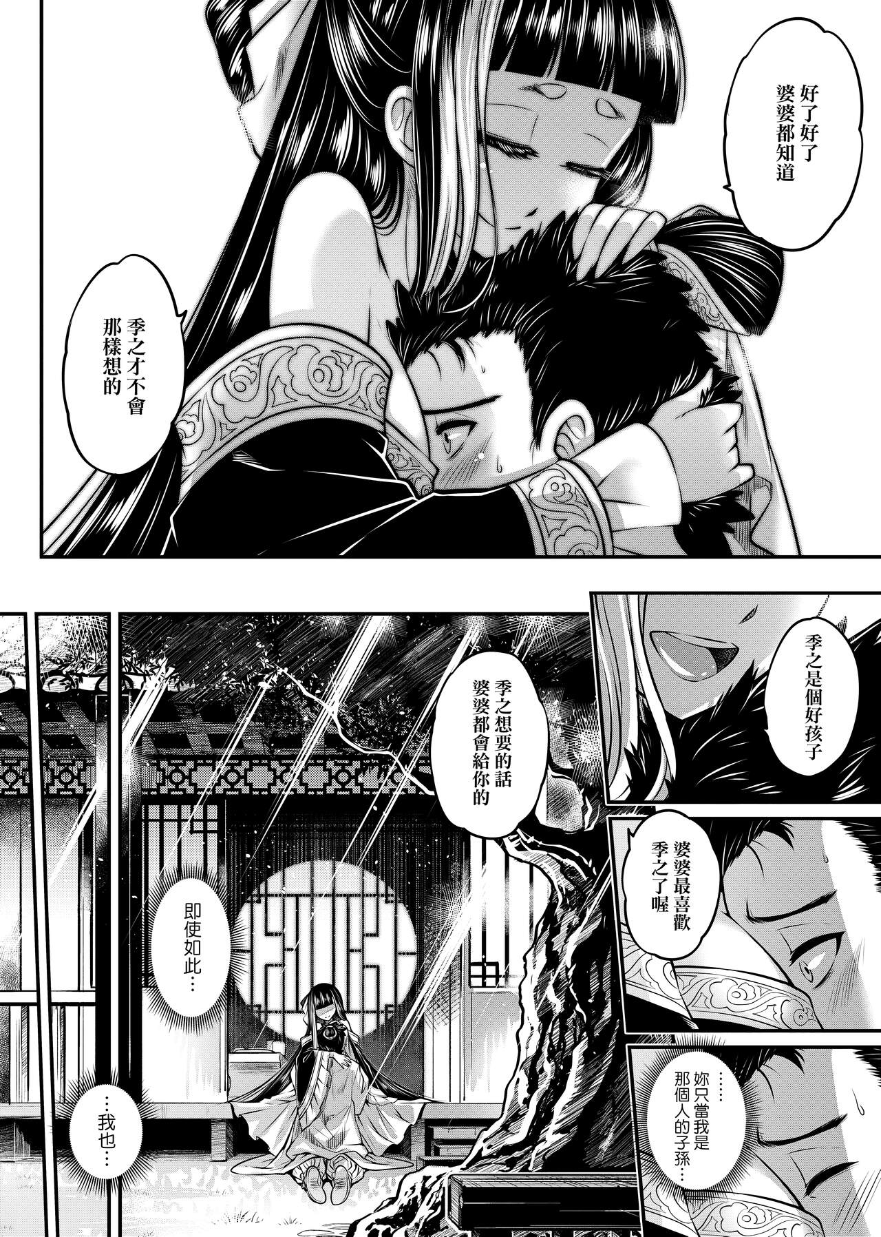 Eiseiruten | 永世流轉 - Page 27
