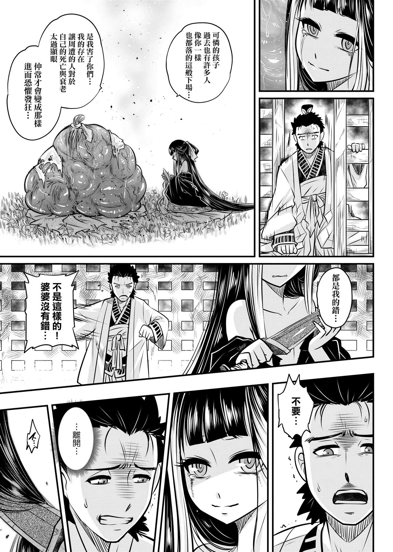 Eiseiruten | 永世流轉 - Page 50