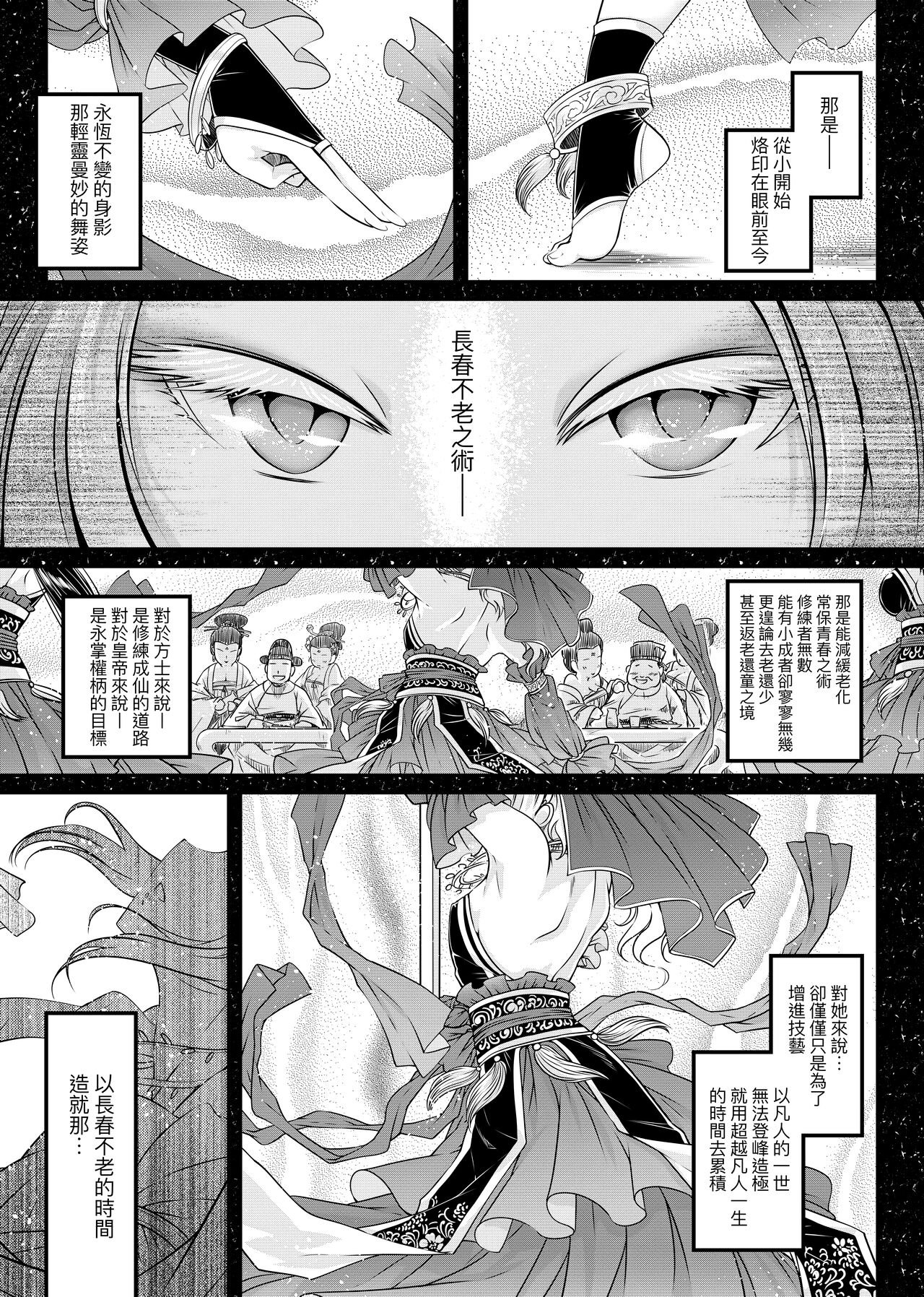 Eiseiruten | 永世流轉 - Page 56