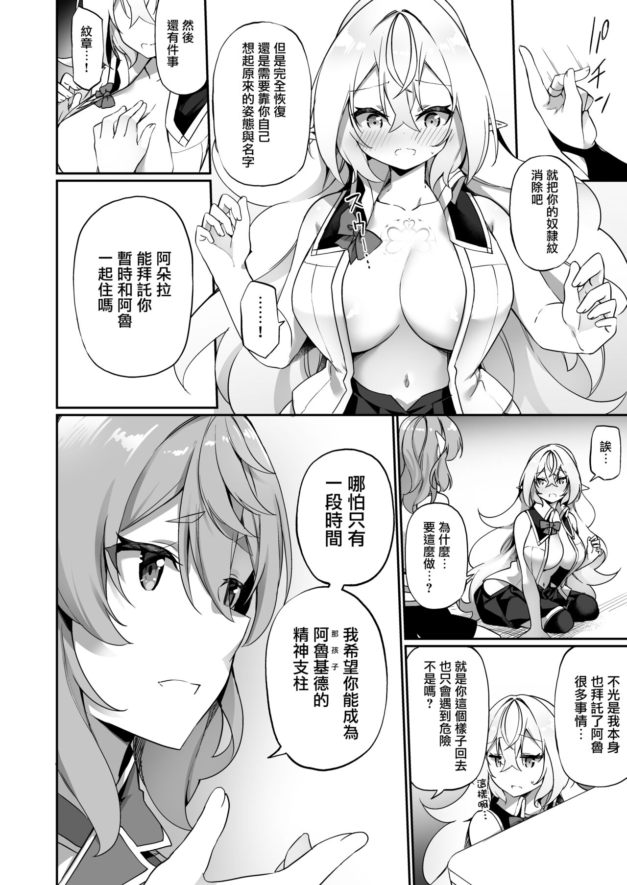 Elf-ka no Kusuri 2 | 妖精化之藥 2 - Page 12