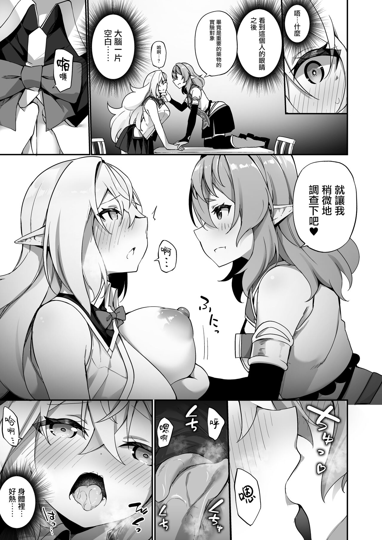 Elf-ka no Kusuri 2 | 妖精化之藥 2 - Page 9