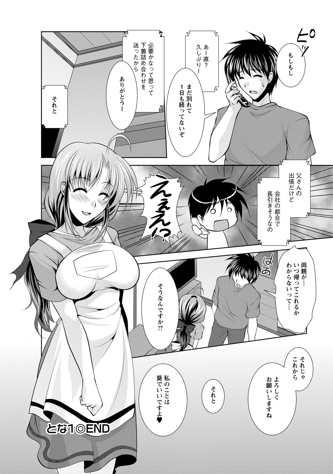 Tonatsumaa v01 - Page 24