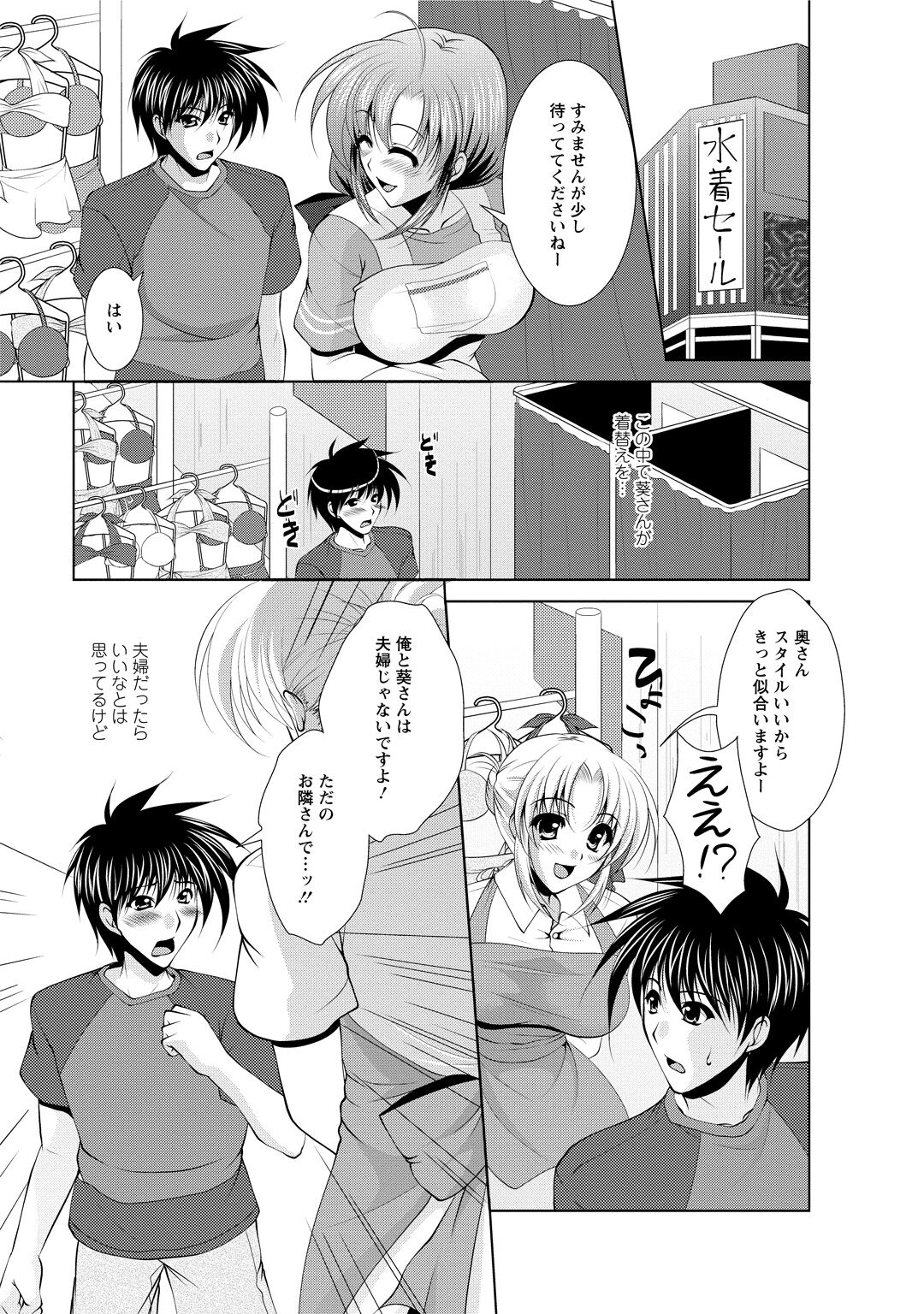 Tonatsumaa v01 - Page 25
