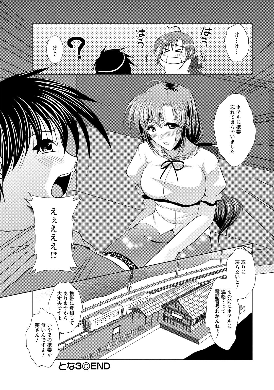 Tonatsumaa v01 - Page 66