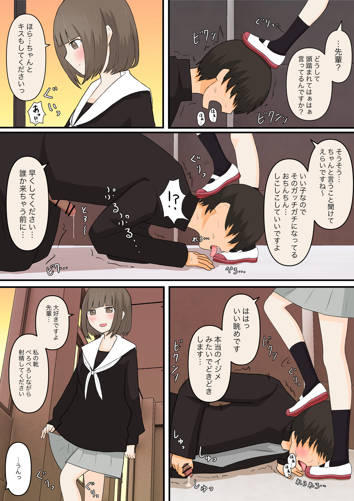 足責め彼女 - Page 19