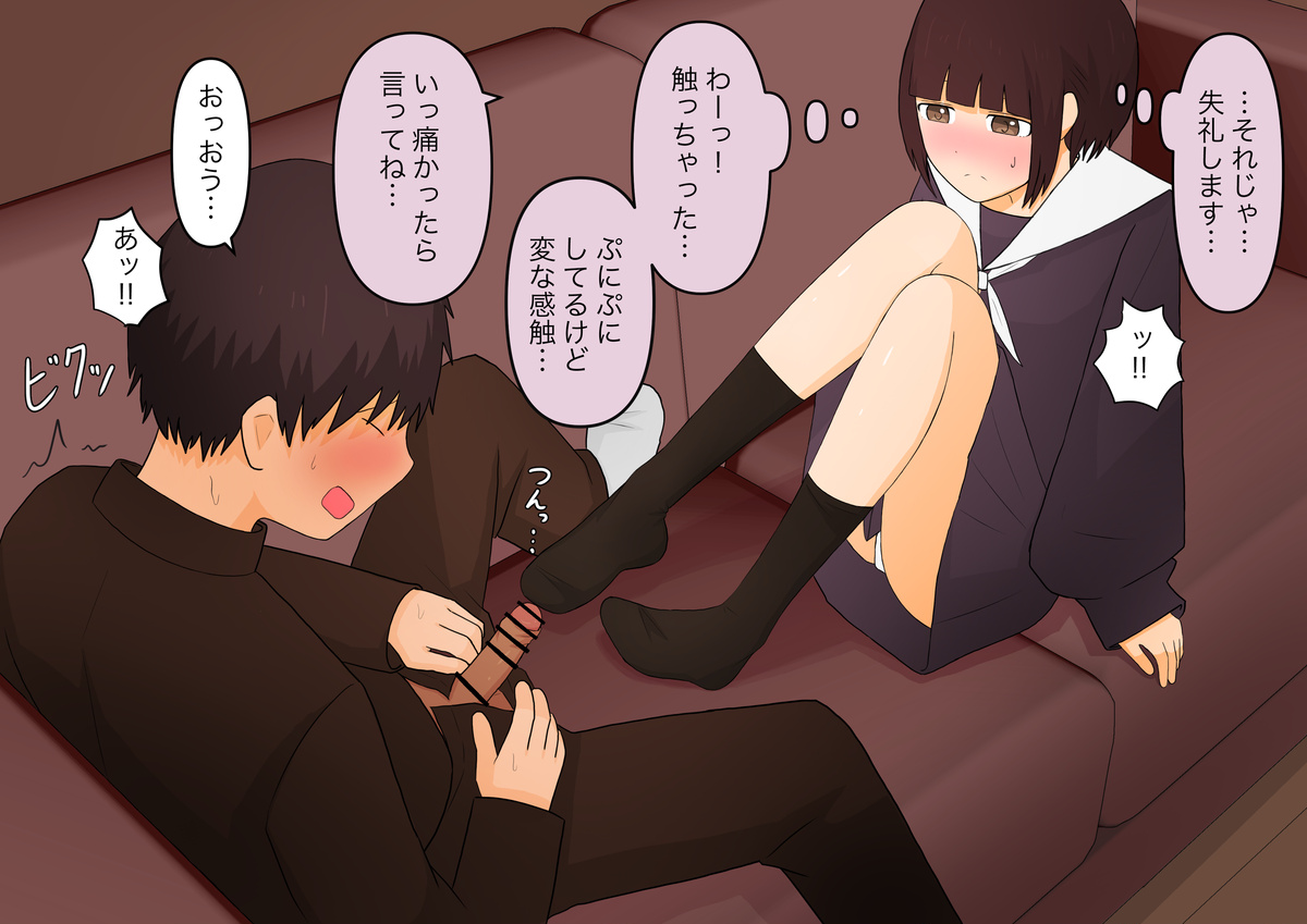 足責め彼女 - Page 77