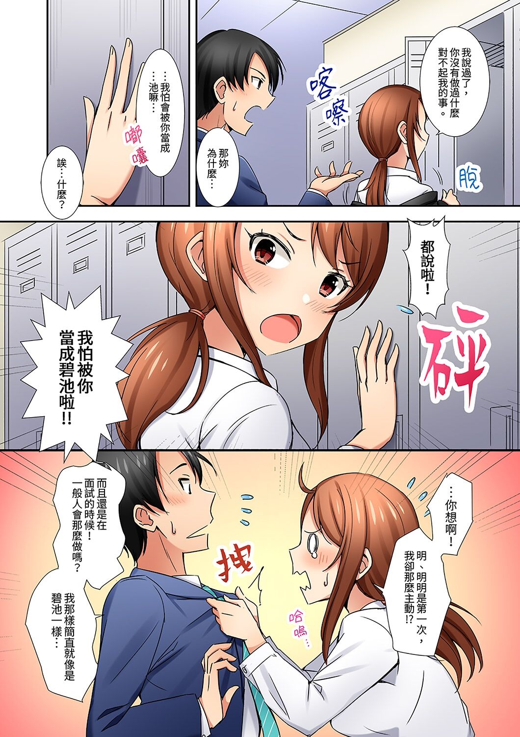 「面接中なのにセックスしたい…!」新卒女子を100%イかす媚薬アロマ | 「還在面試的我卻想做愛…!」讓應屆女畢業生100%高潮的媚藥芳香油」 - Page 45