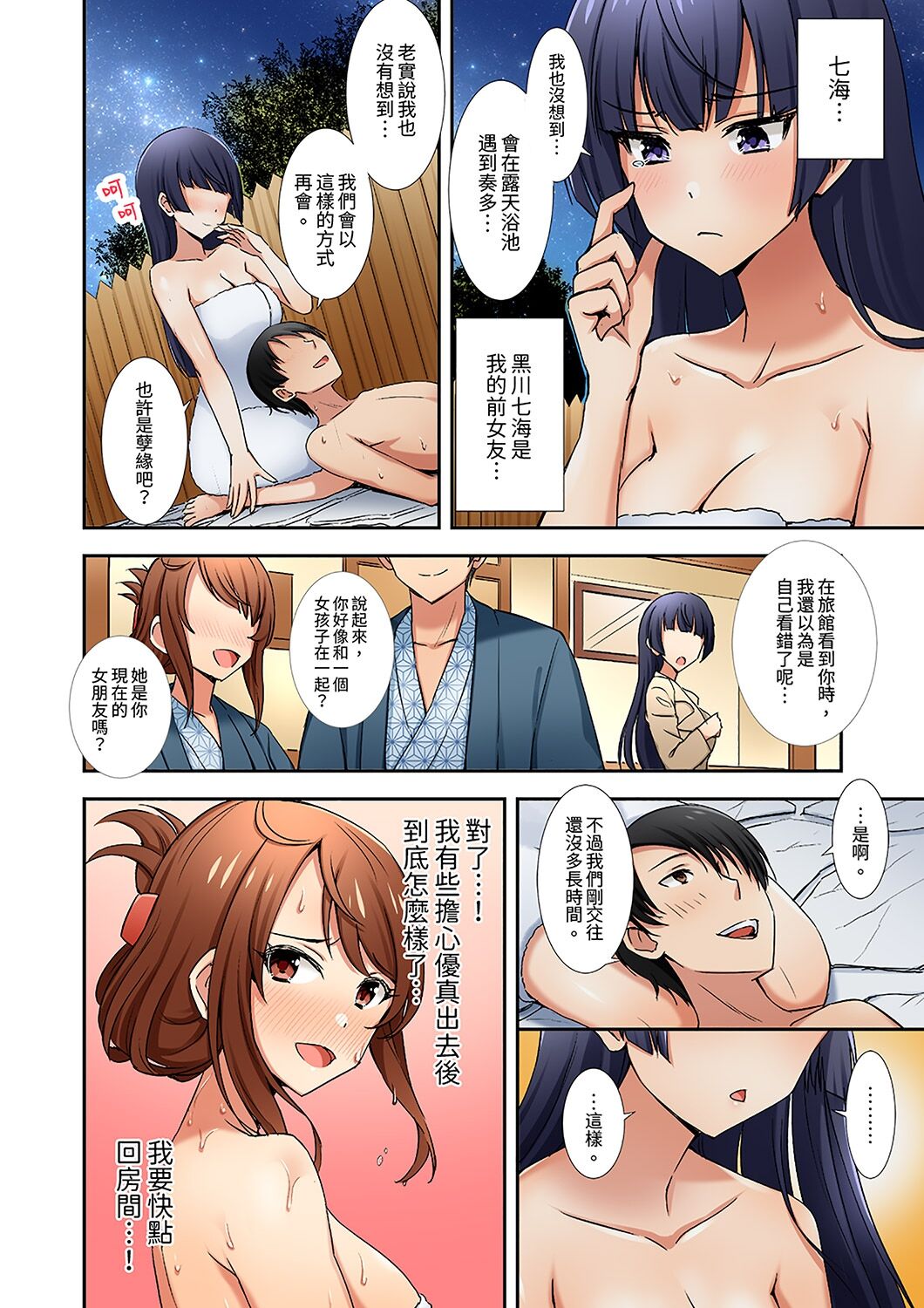 「面接中なのにセックスしたい…!」新卒女子を100%イかす媚薬アロマ | 「還在面試的我卻想做愛…!」讓應屆女畢業生100%高潮的媚藥芳香油」 - Page 75