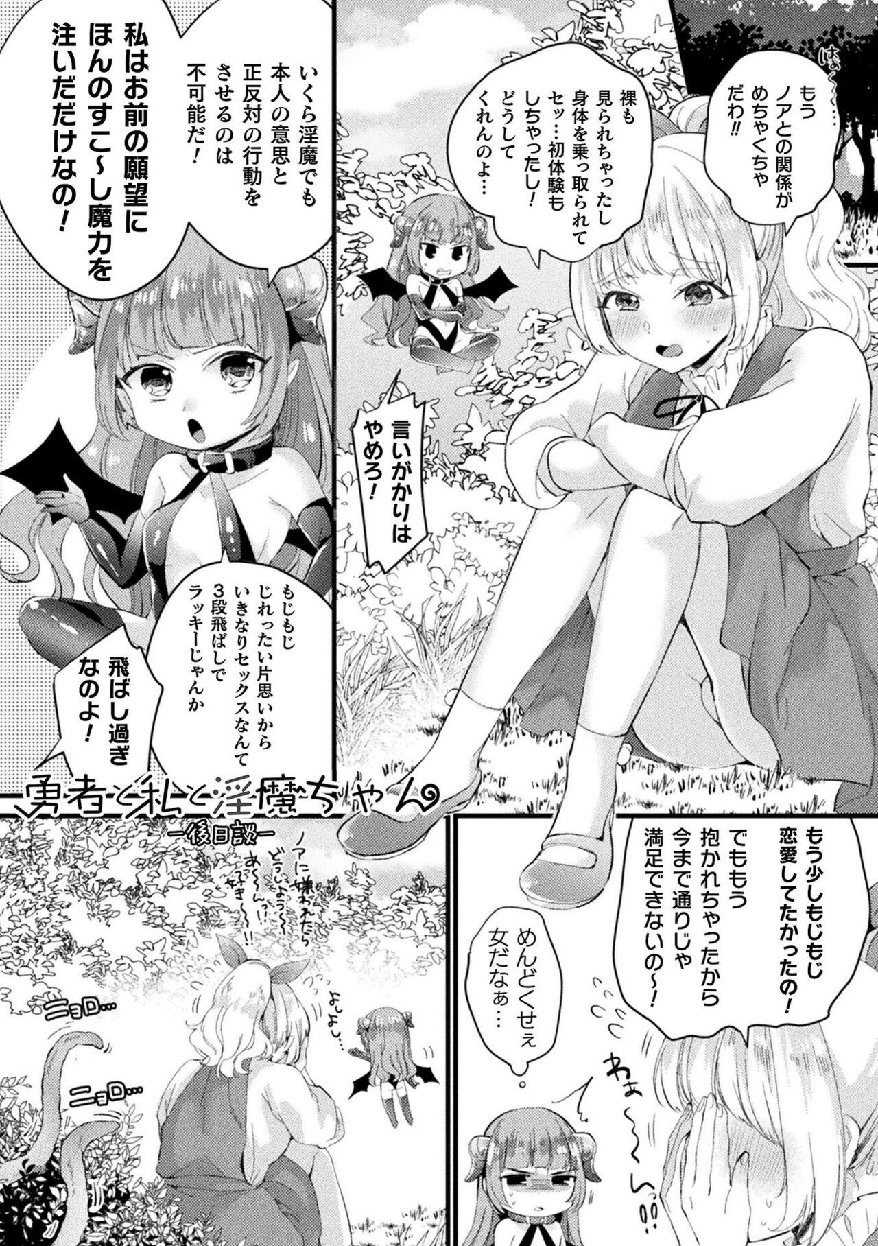 Toromitsu Ecstasy - Page 165
