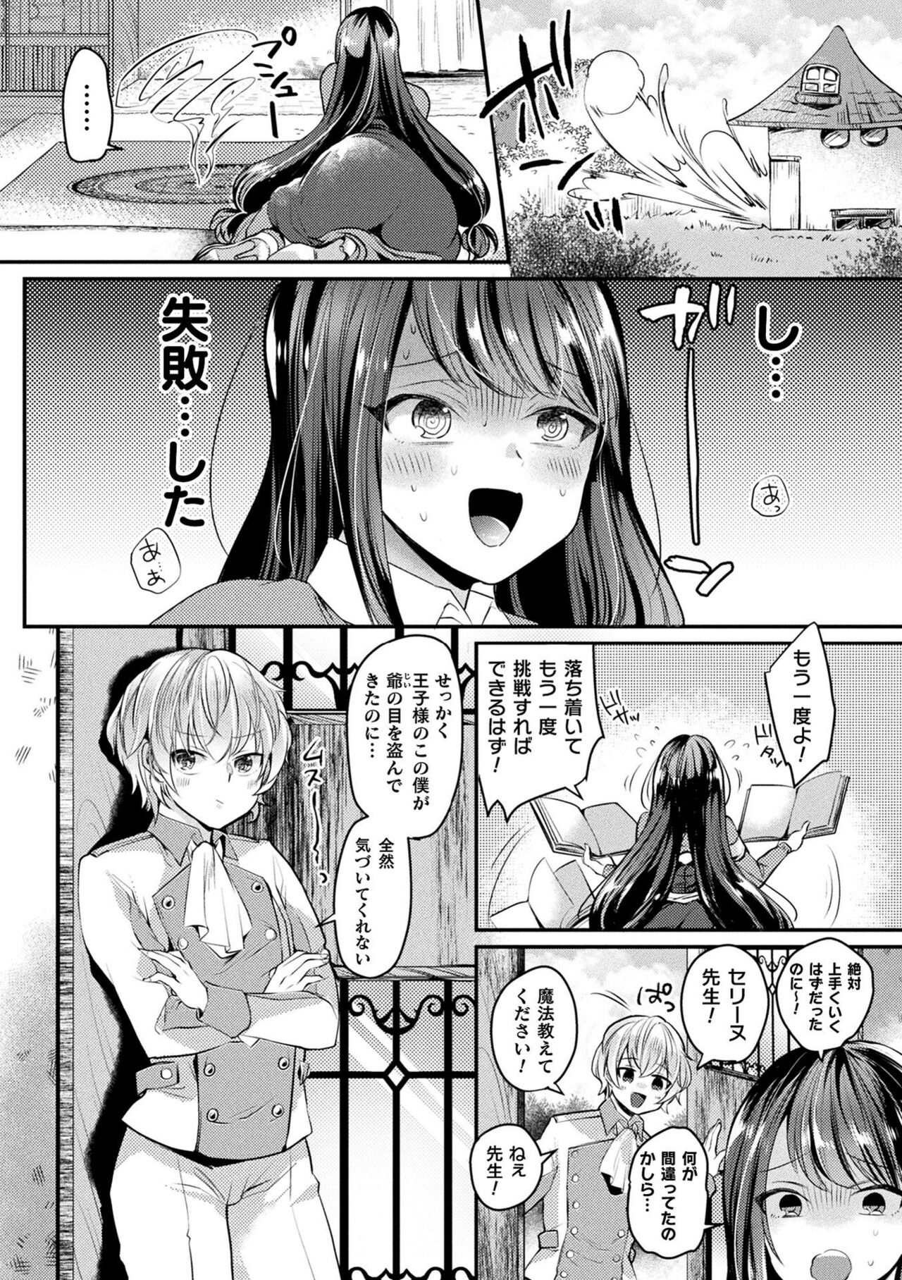 Toromitsu Ecstasy - Page 174