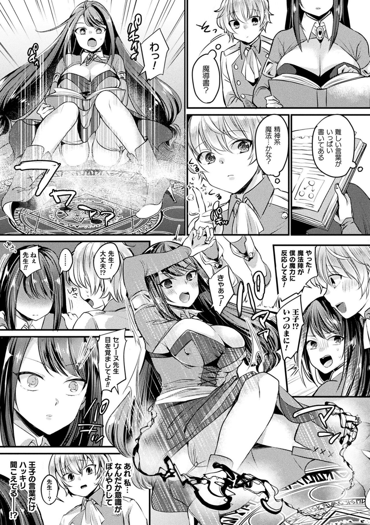 Toromitsu Ecstasy - Page 175
