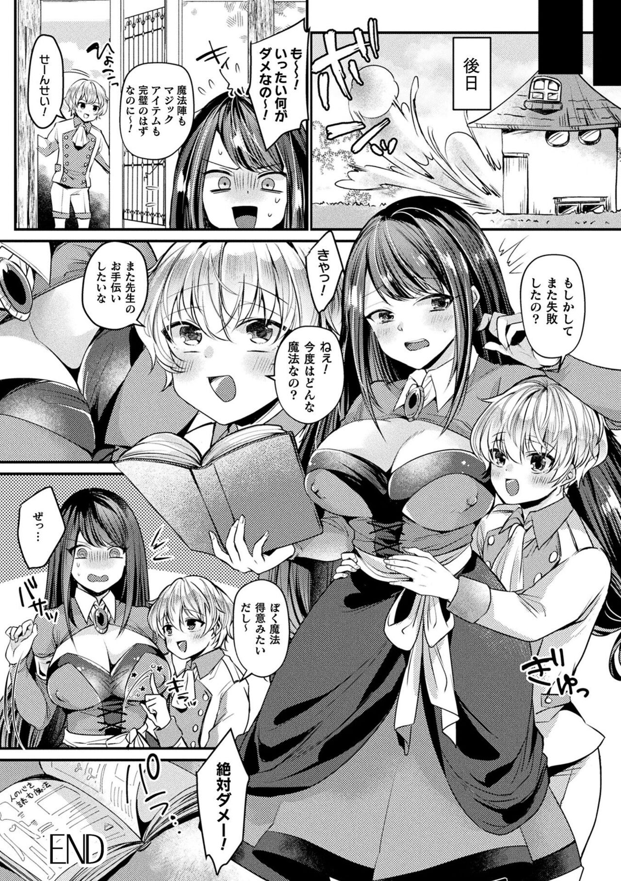Toromitsu Ecstasy - Page 188