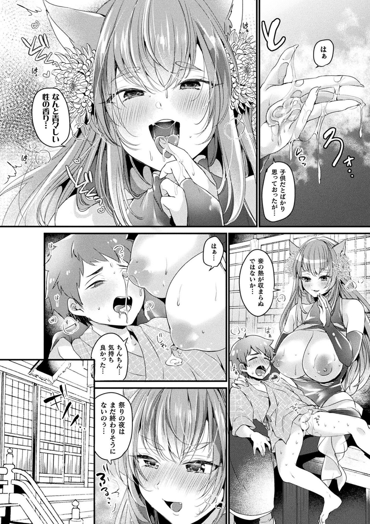 Toromitsu Ecstasy - Page 73