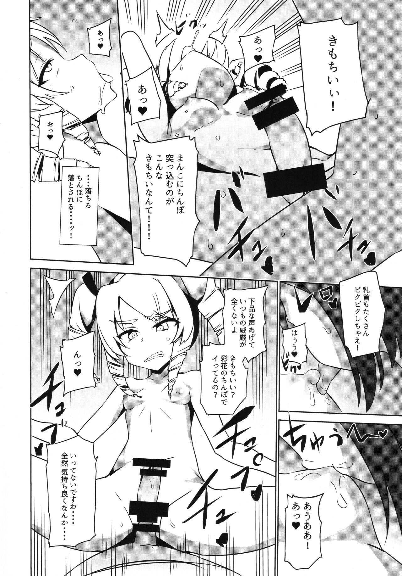 Futanari Oshiokikusu - Page 19