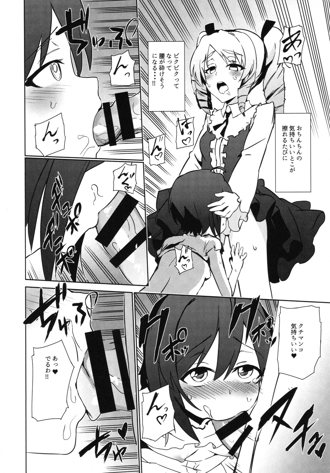 Futanari Oshiokikusu - Page 9