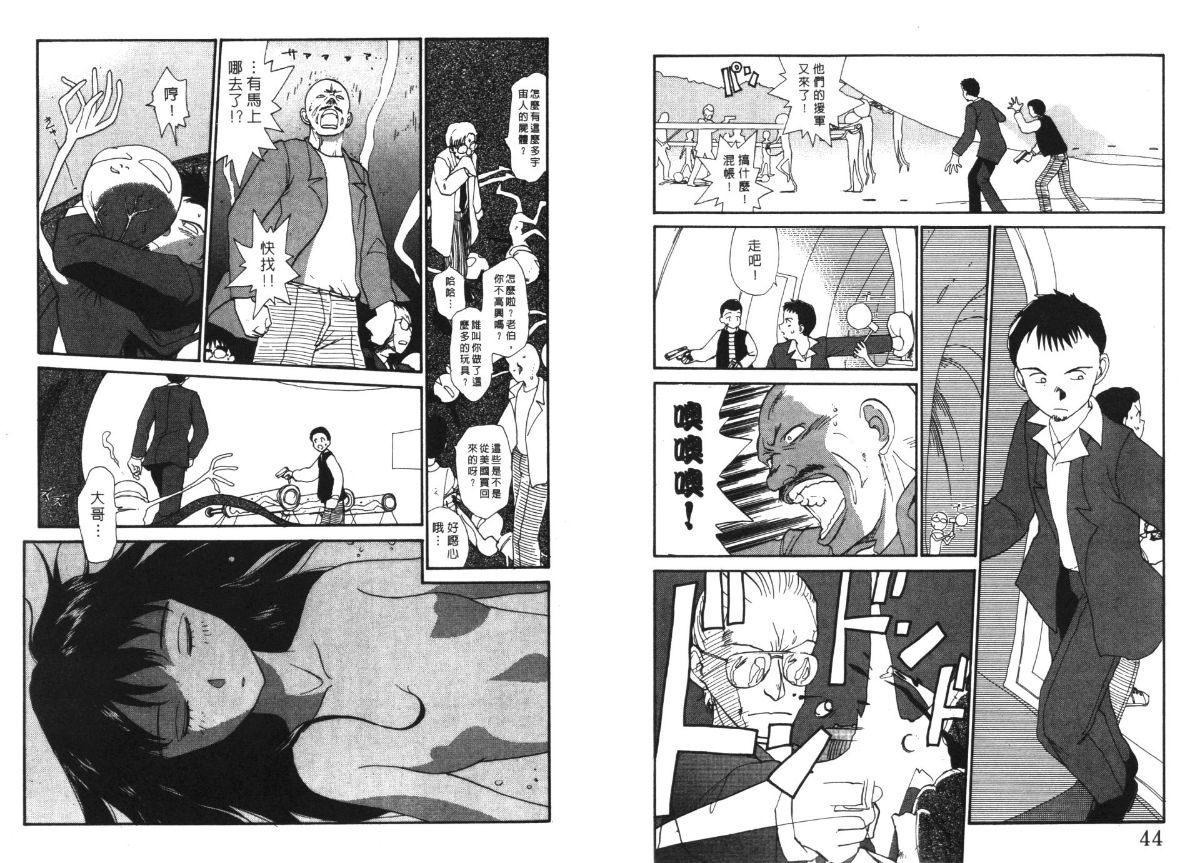 Etches 4 | 玩偶美眉 4 - Page 23