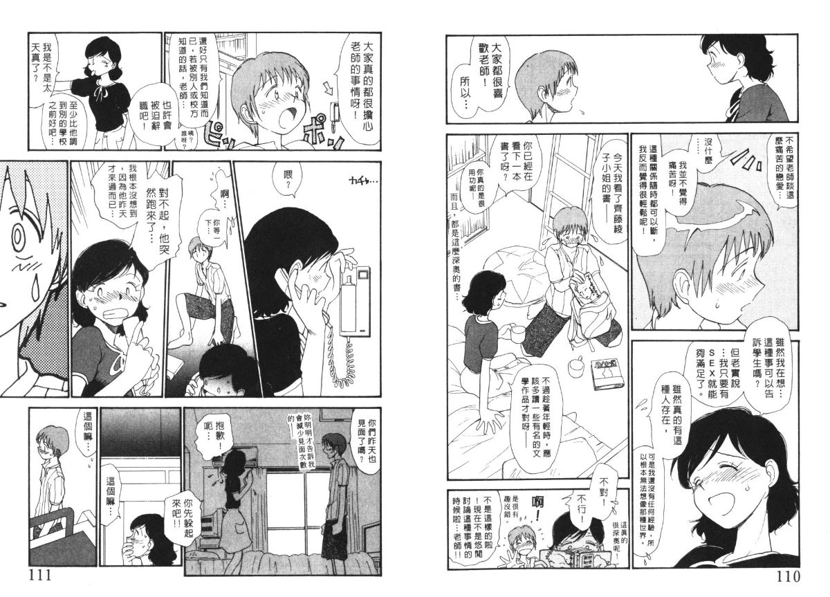 Etches 4 | 玩偶美眉 4 - Page 56