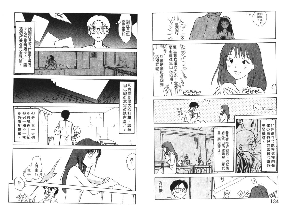 Etches 4 | 玩偶美眉 4 - Page 68