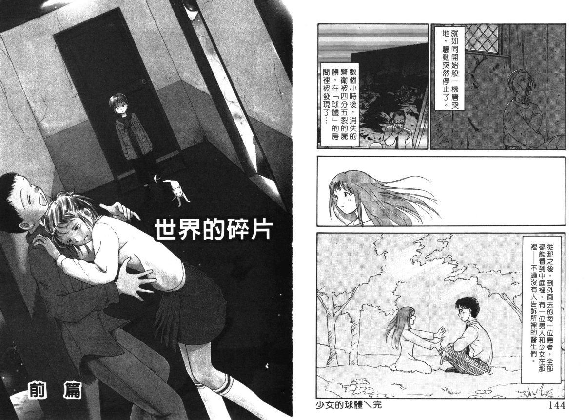 Etches 4 | 玩偶美眉 4 - Page 73