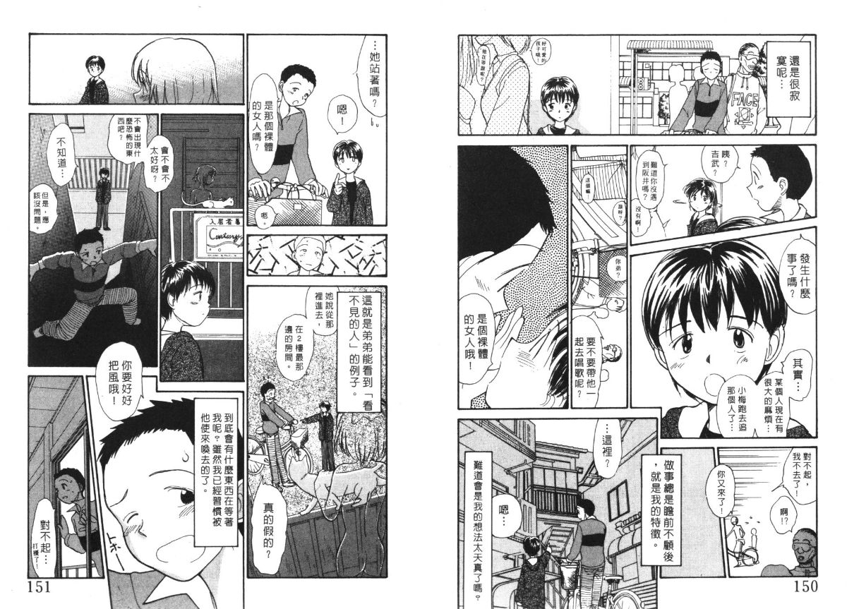 Etches 4 | 玩偶美眉 4 - Page 76