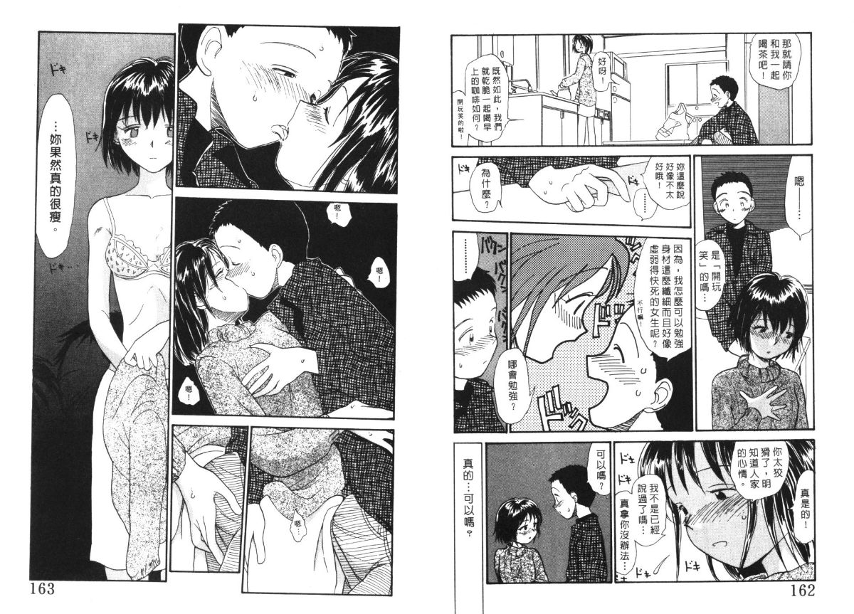 Etches 4 | 玩偶美眉 4 - Page 82