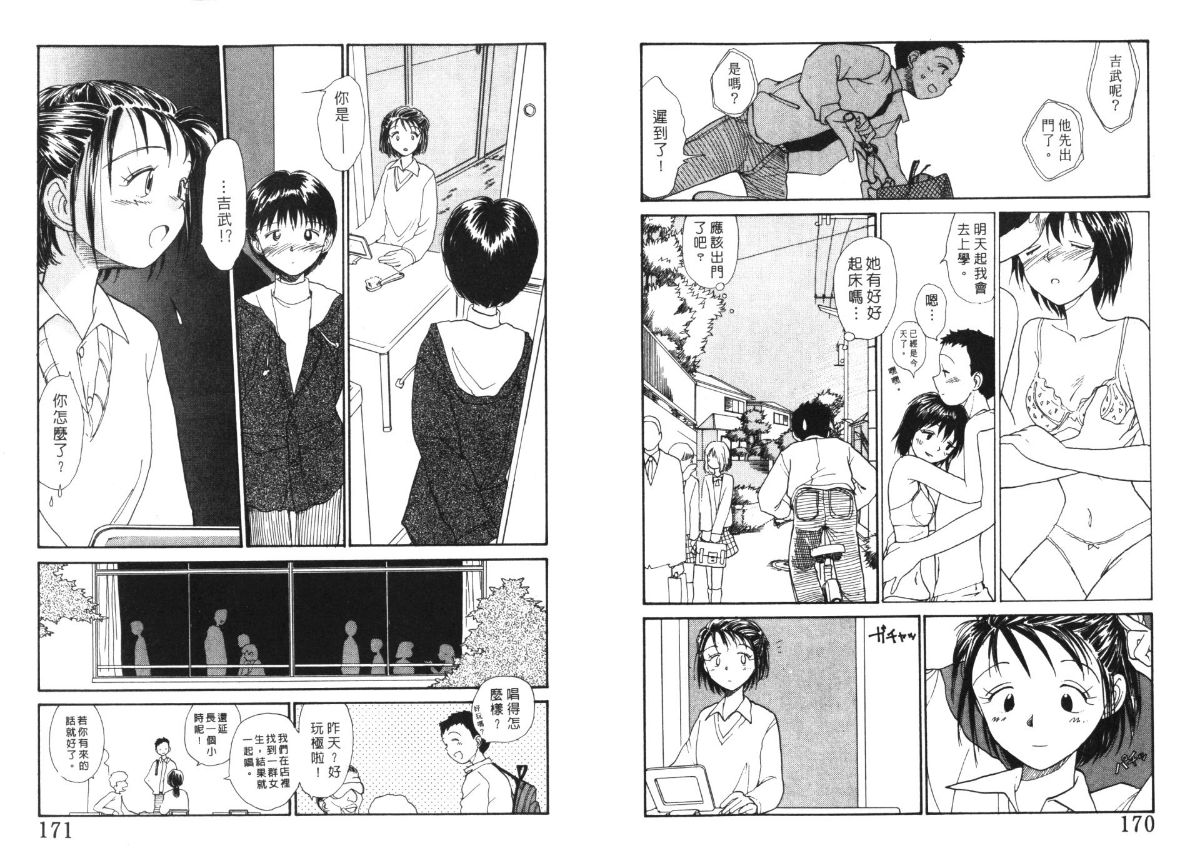 Etches 4 | 玩偶美眉 4 - Page 86