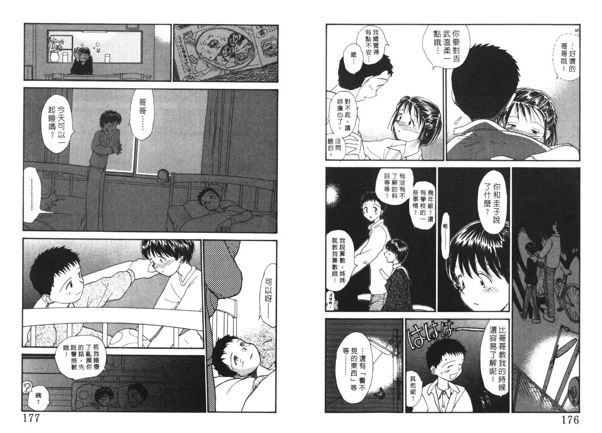Etches 4 | 玩偶美眉 4 - Page 89