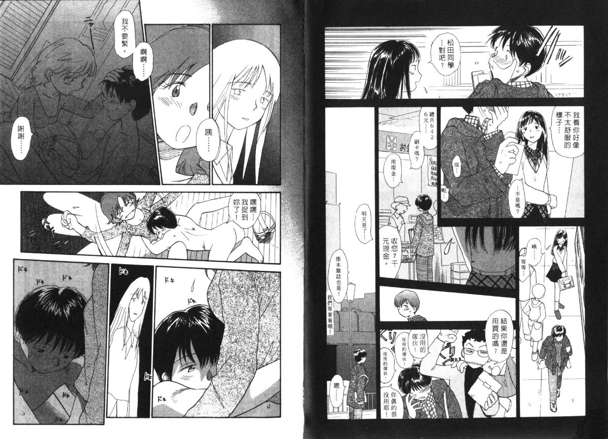 Etches 5 | 玩偶美眉 5 - Page 27
