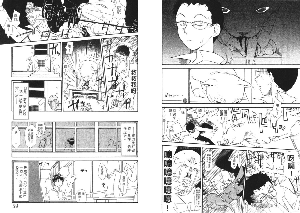 Etches 5 | 玩偶美眉 5 - Page 31