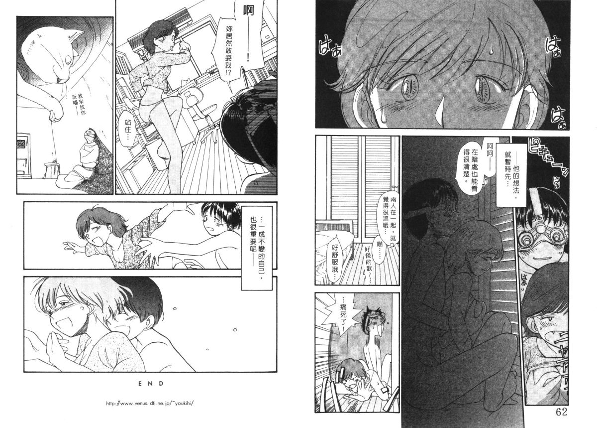 Etches 5 | 玩偶美眉 5 - Page 33