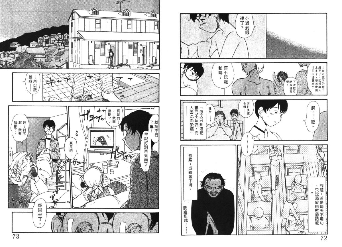 Etches 5 | 玩偶美眉 5 - Page 38
