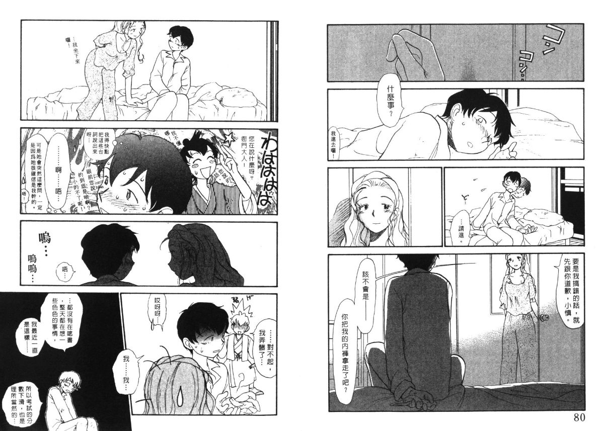 Etches 5 | 玩偶美眉 5 - Page 42