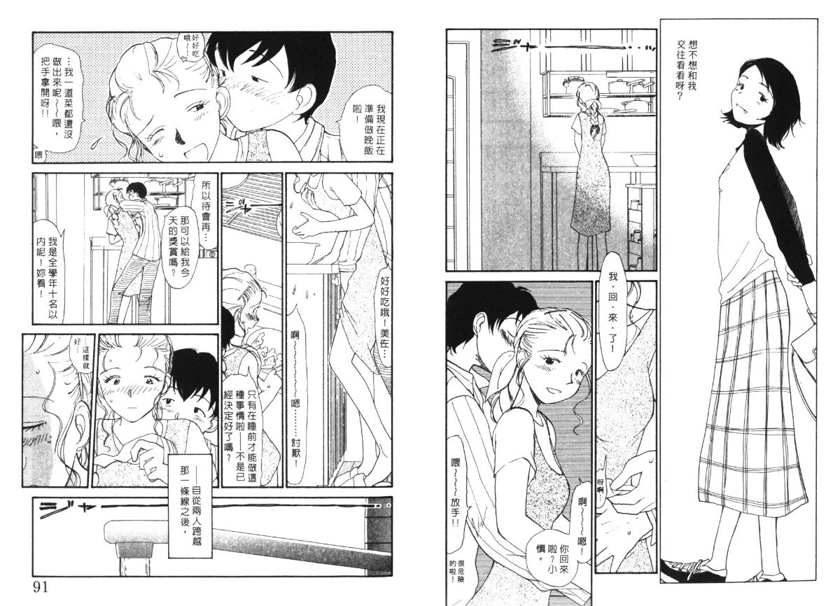 Etches 5 | 玩偶美眉 5 - Page 47