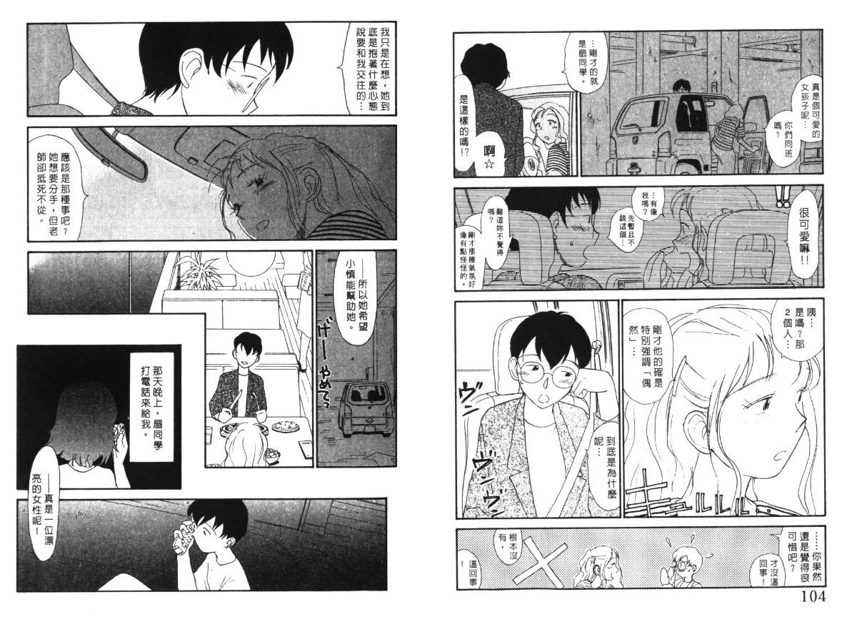 Etches 5 | 玩偶美眉 5 - Page 54