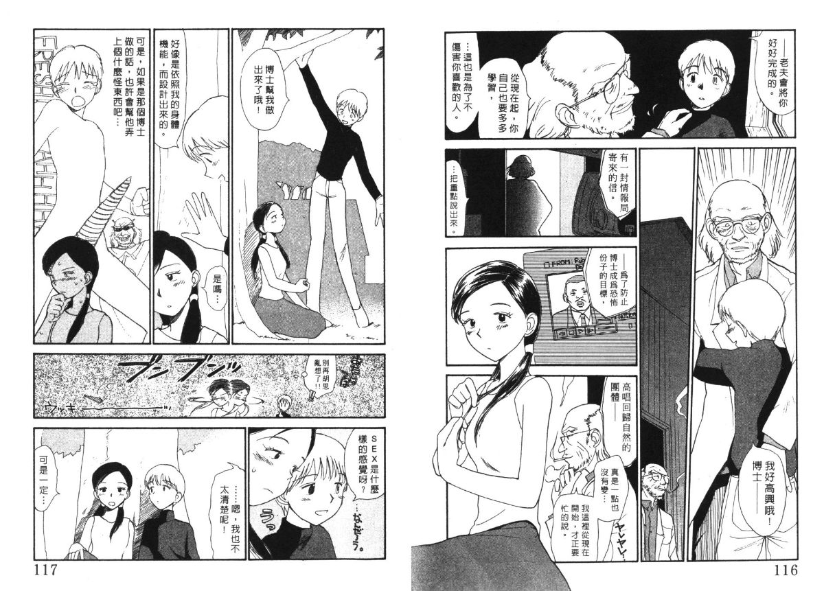 Etches 5 | 玩偶美眉 5 - Page 60