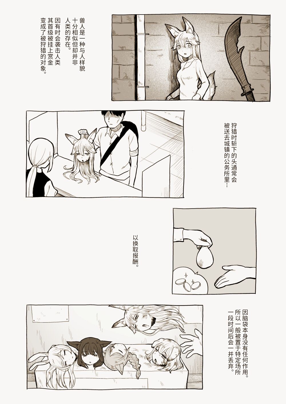 捡到了小猫 - Page 10