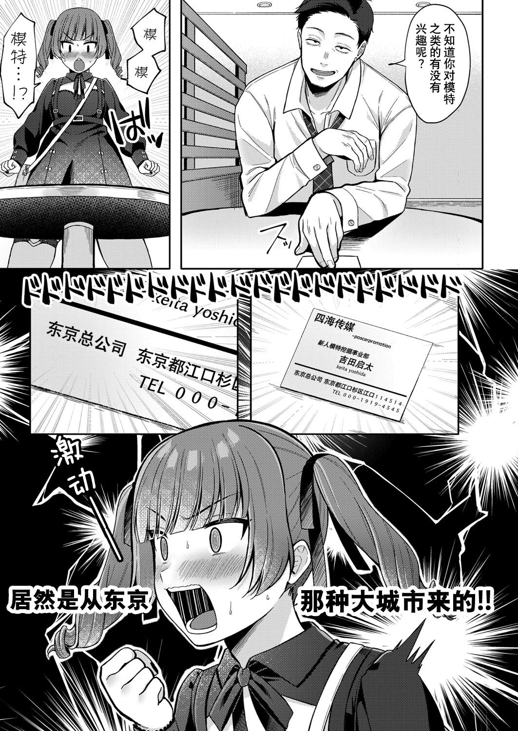 ゆめみるマセ少女〜初とり撮りデビュー〜 - Page 5
