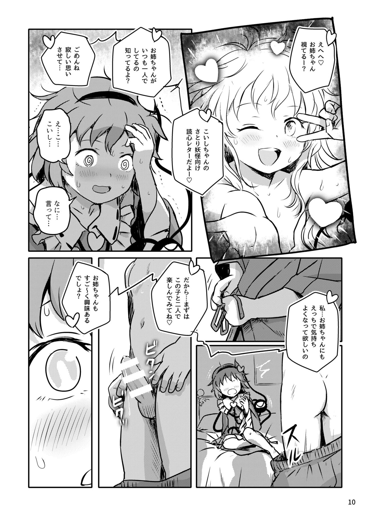 Muttsuri Pretty Satori-sama! - Page 10