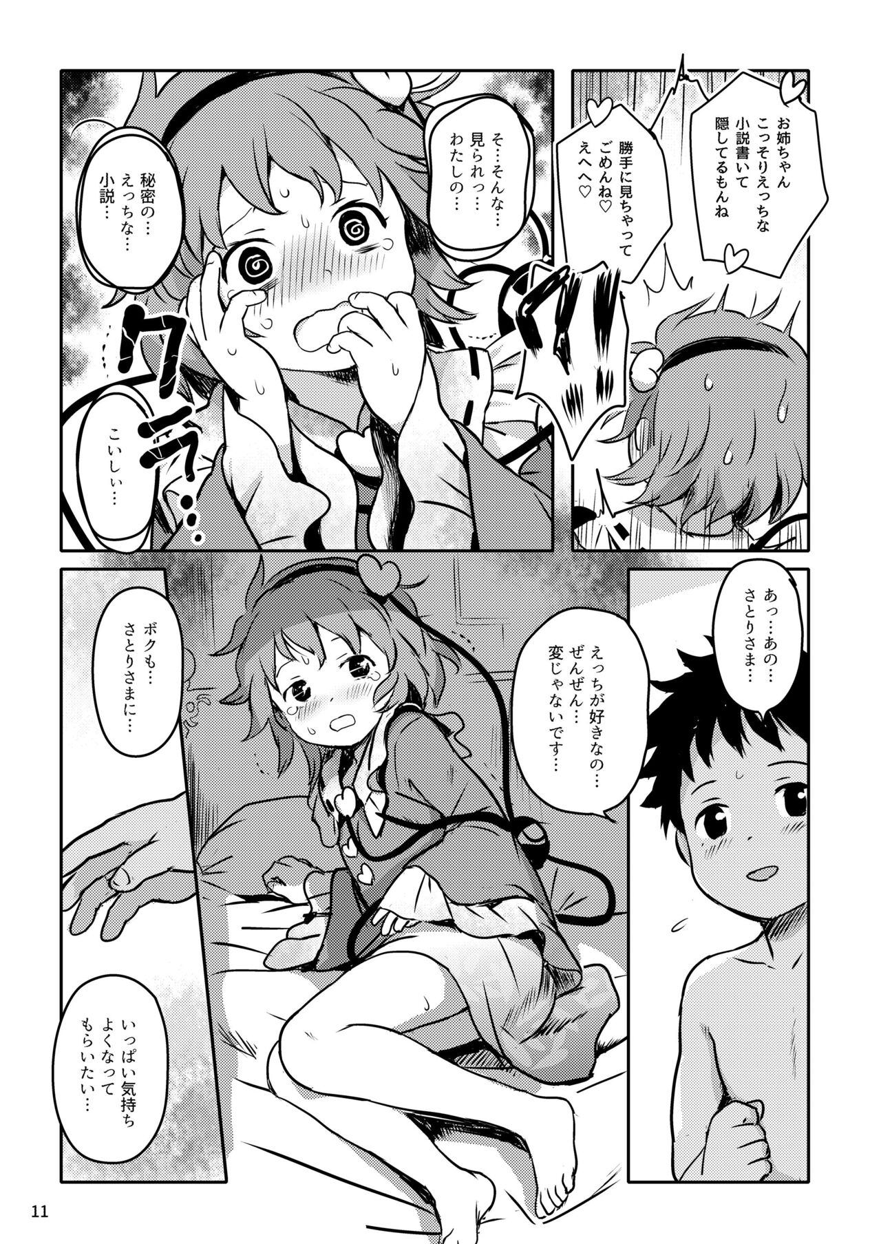 Muttsuri Pretty Satori-sama! - Page 11