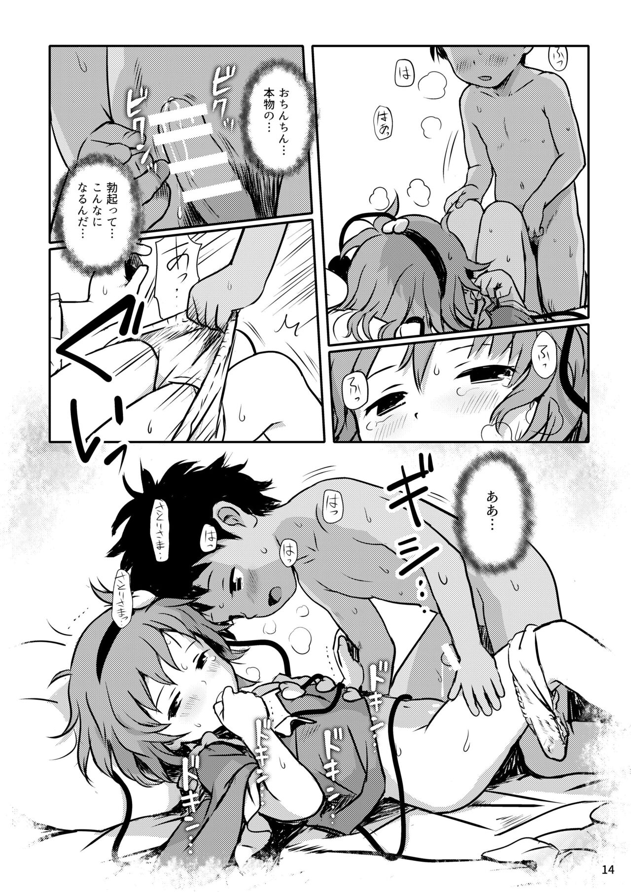 Muttsuri Pretty Satori-sama! - Page 14
