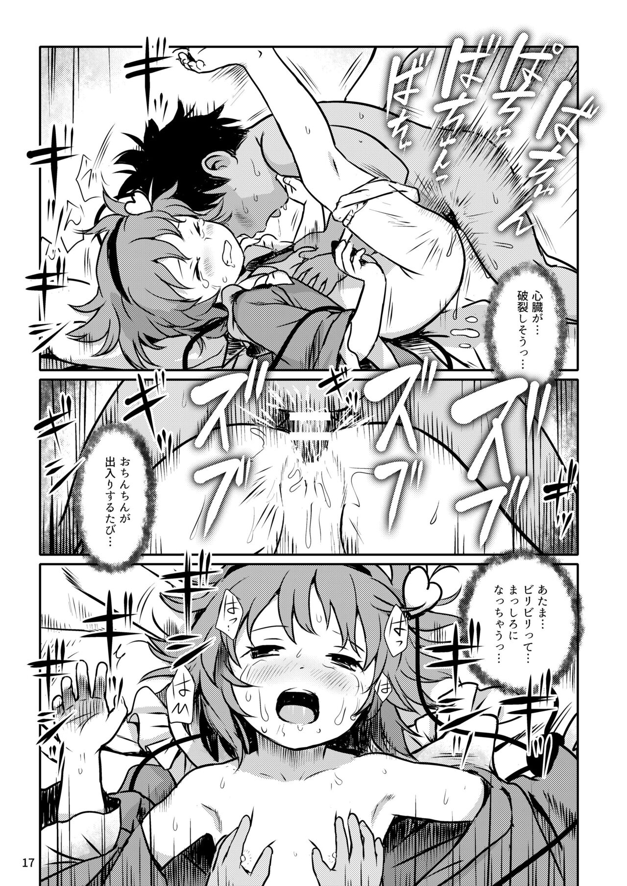 Muttsuri Pretty Satori-sama! - Page 17