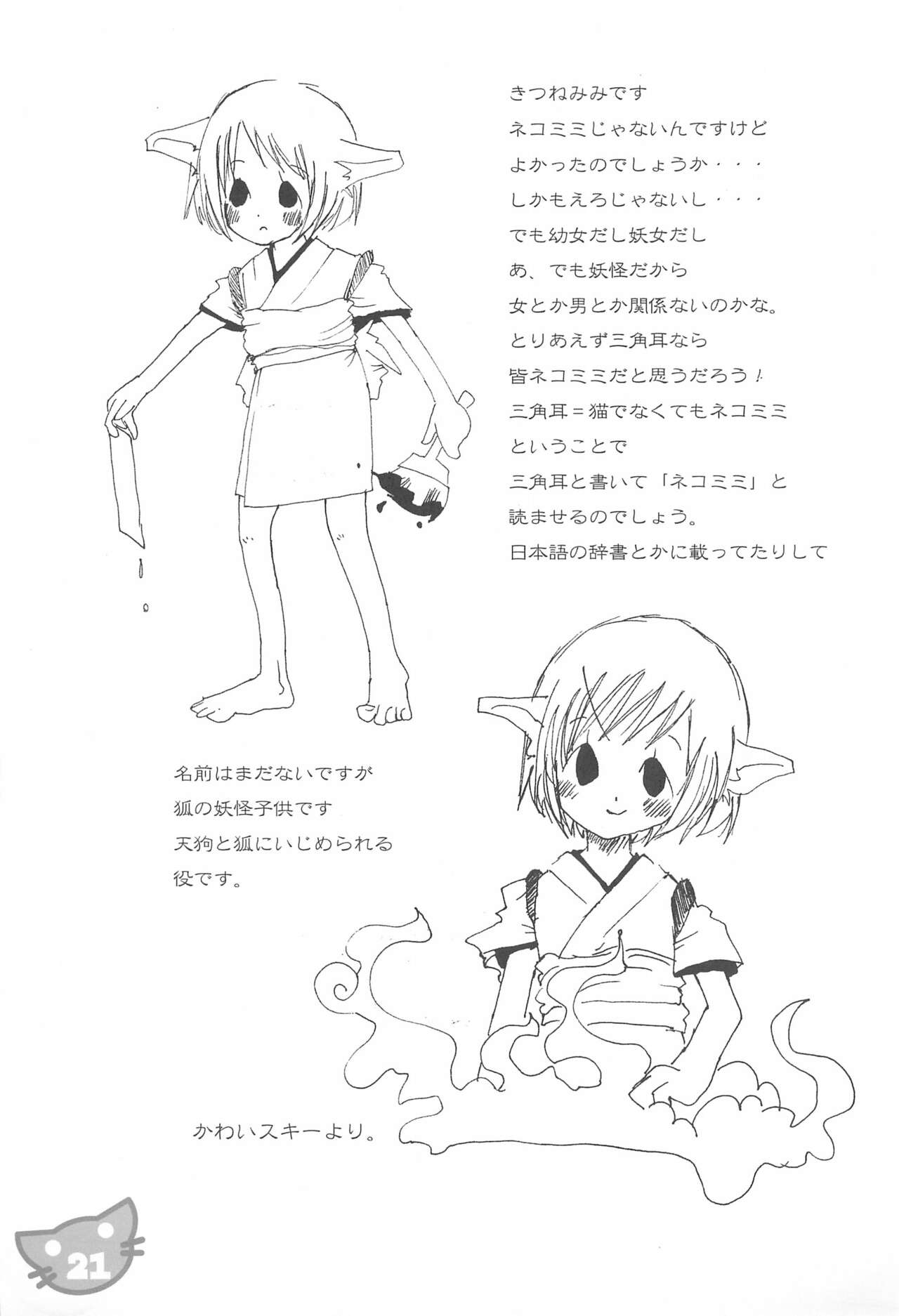 Neko Situ Plus α - Page 23