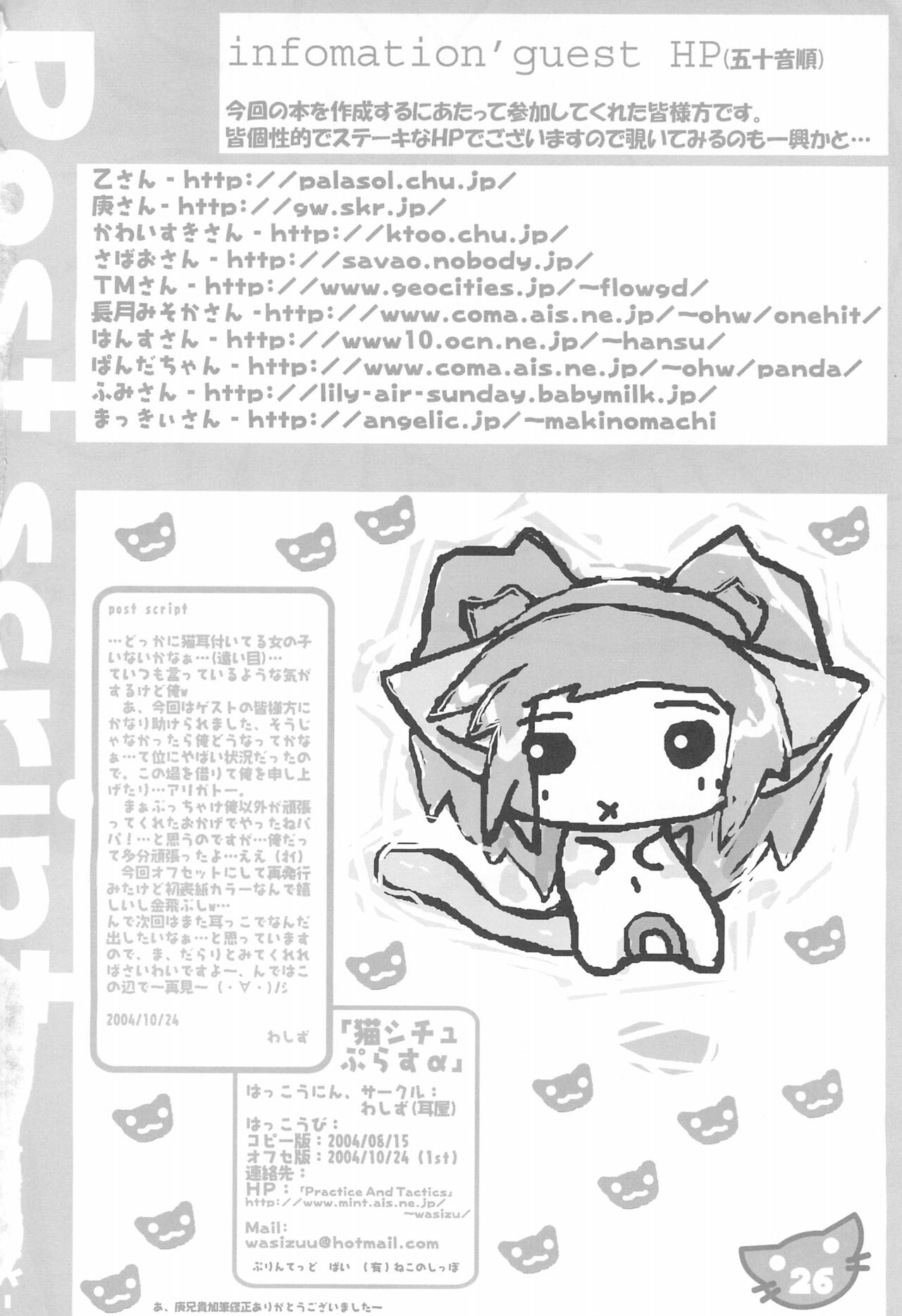 Neko Situ Plus α - Page 28