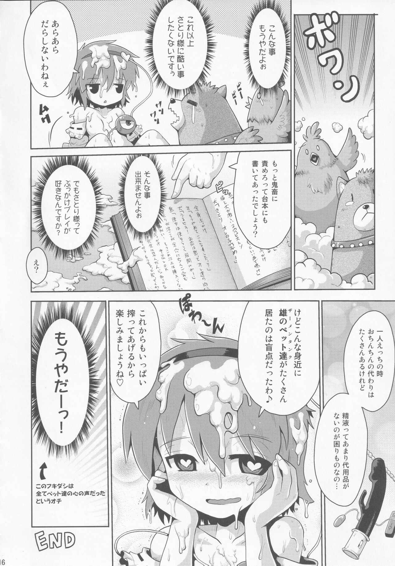 Shiru Shiru Michiru - Page 15
