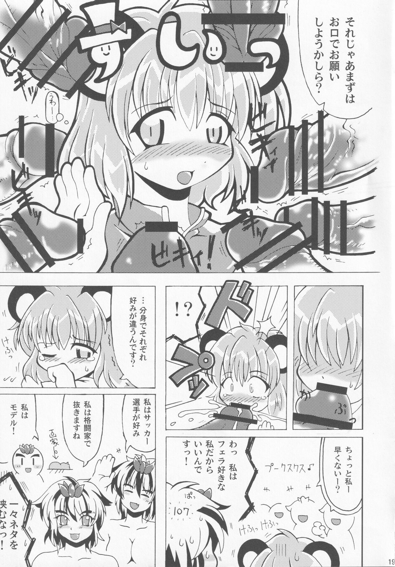 Shiru Shiru Michiru - Page 18