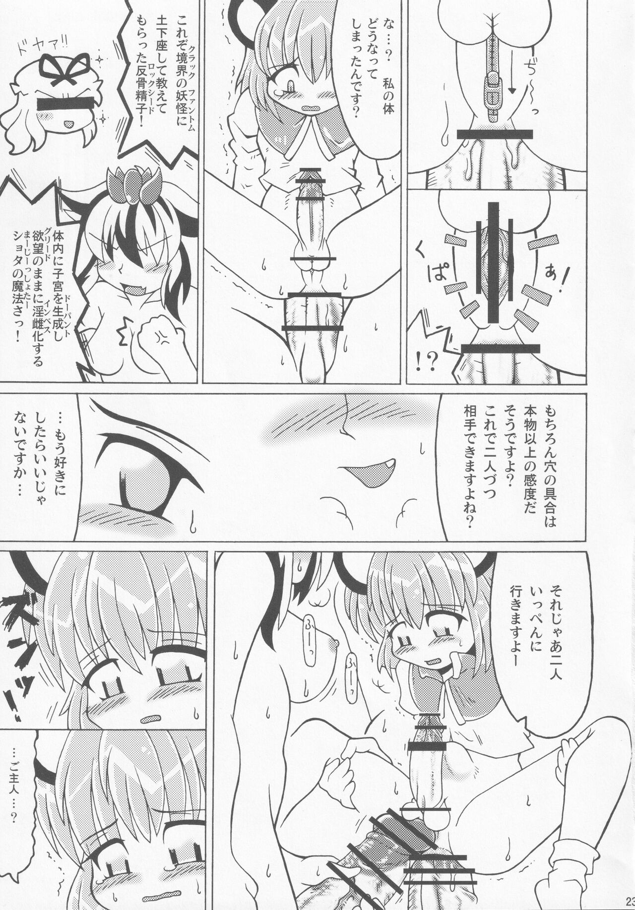 Shiru Shiru Michiru - Page 22